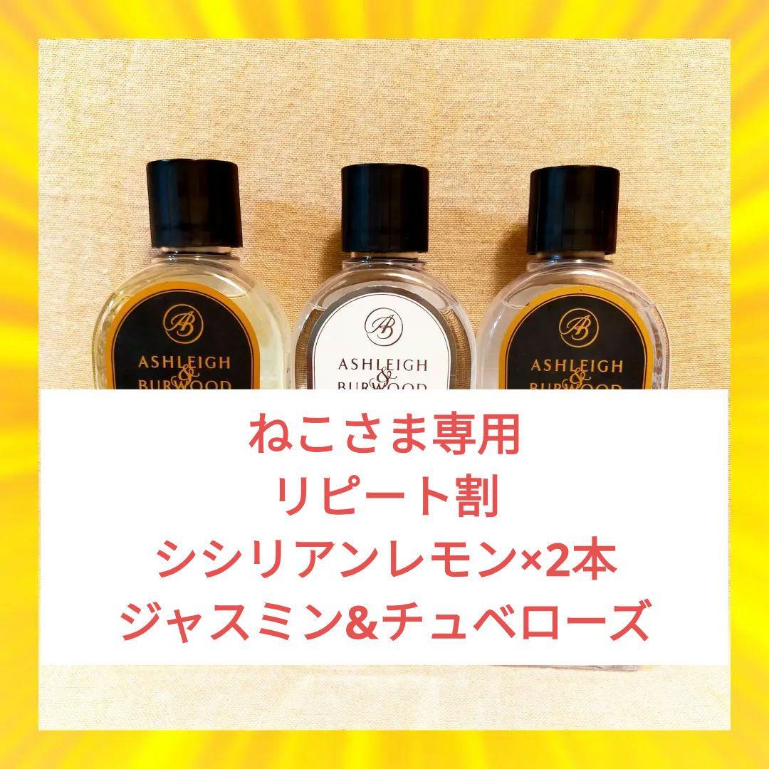 Ashleigh&Burwood アシュレイ&バーウッド フレグランス　511p 公式】Ashleigh＆Burwood （アシュレイアンドバーウッド）フレグランス
