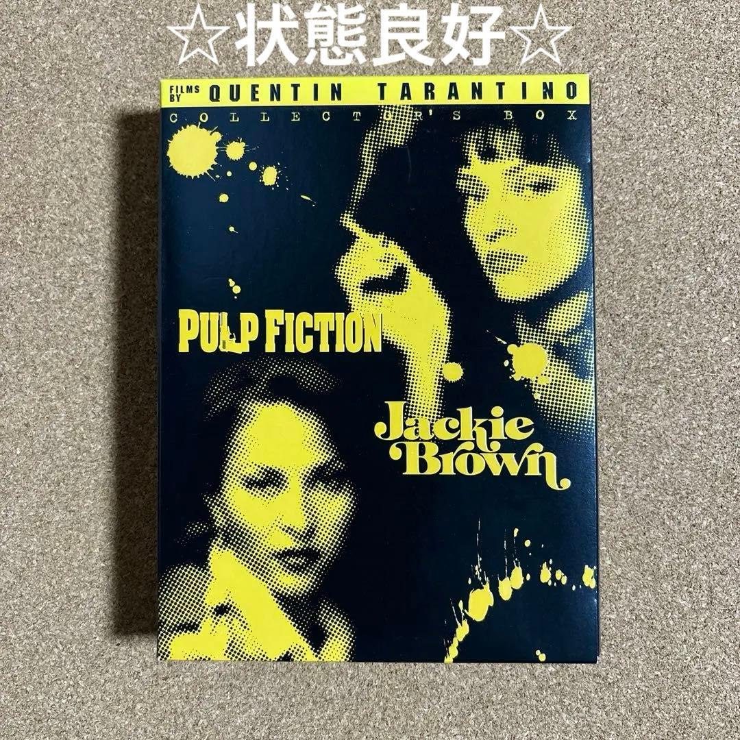 パルプ・フィクション」「ジャッキー・ブラウン」コレクターズ