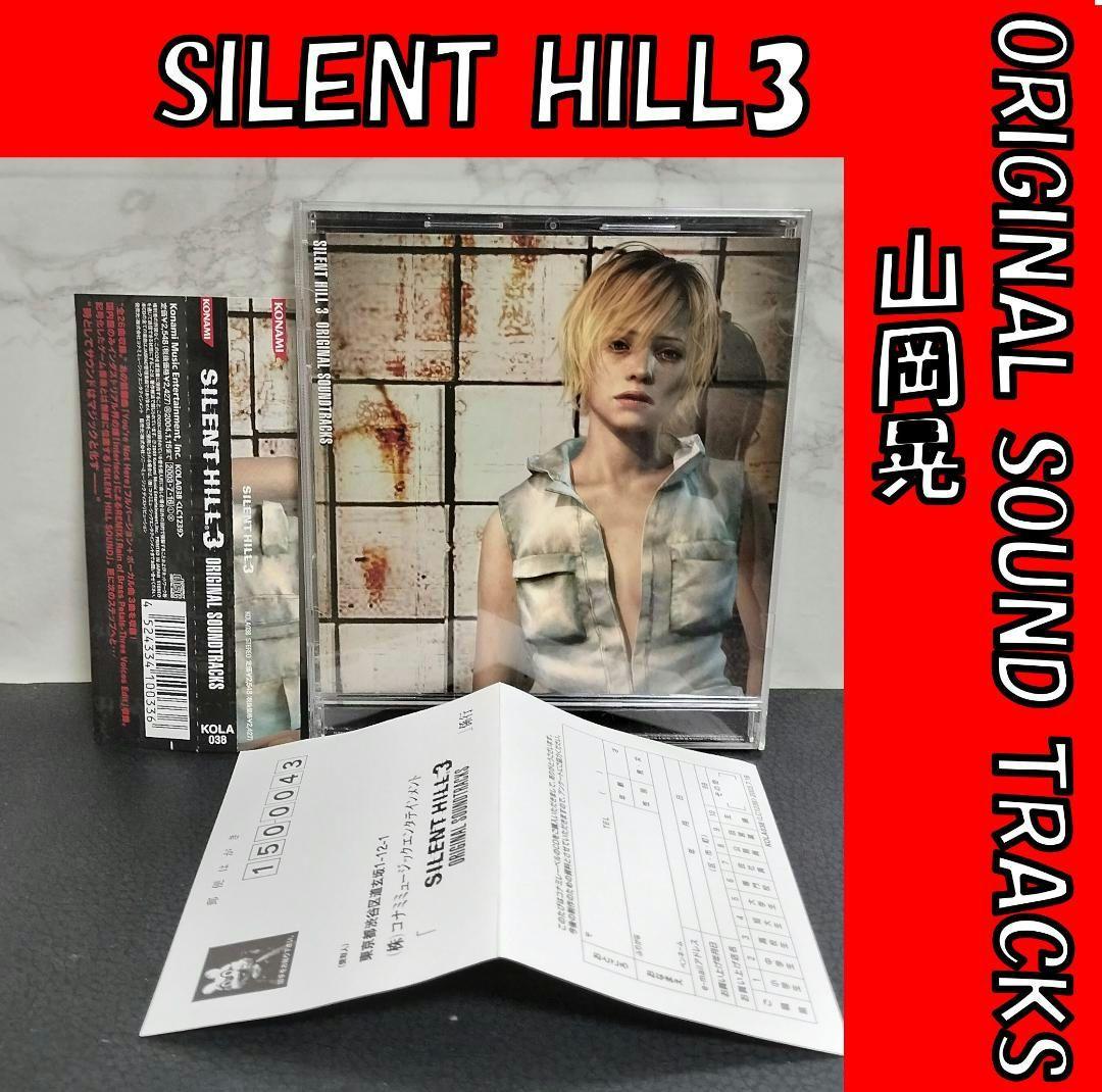 サイレントヒル3 SILENT HILL 3 オリジナルサウンドトラック 山岡晃