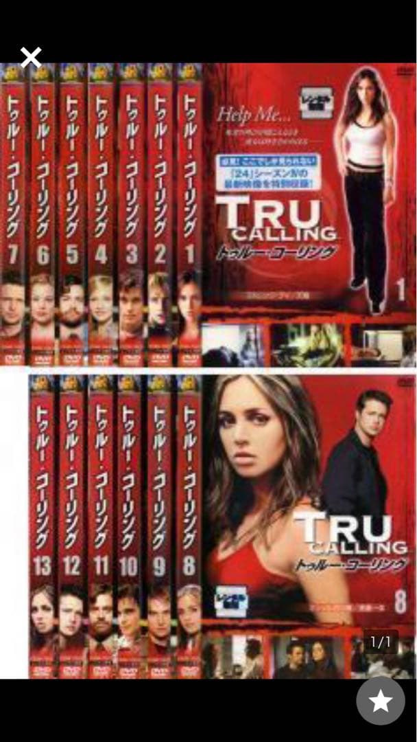トゥルー・コーリング DVDコレクターズ・ボックス1～3〈13枚組