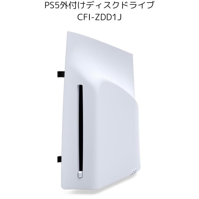 新品・未使用】プレステ5 PS5 外付けディスクドライブ CFI-ZDD1 - メルカリ