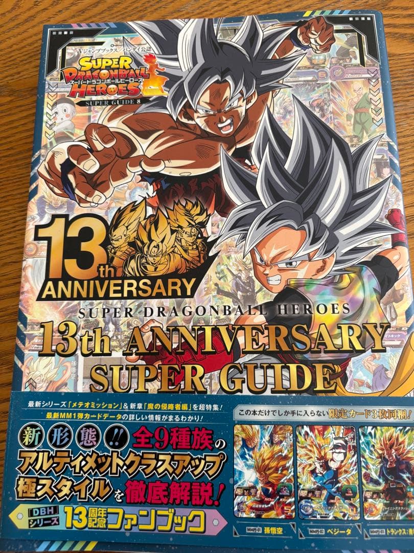 スーパードラゴンボールヒーローズ 13th - メルカリ