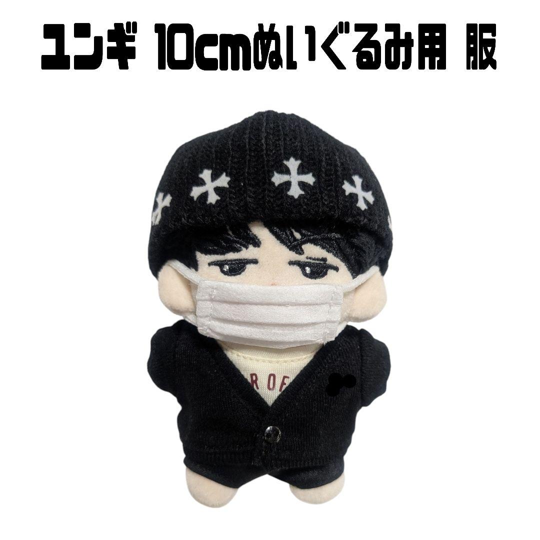 BTS SUGA 10cmぬいぐるみ用服 ユンギ - メルカリ