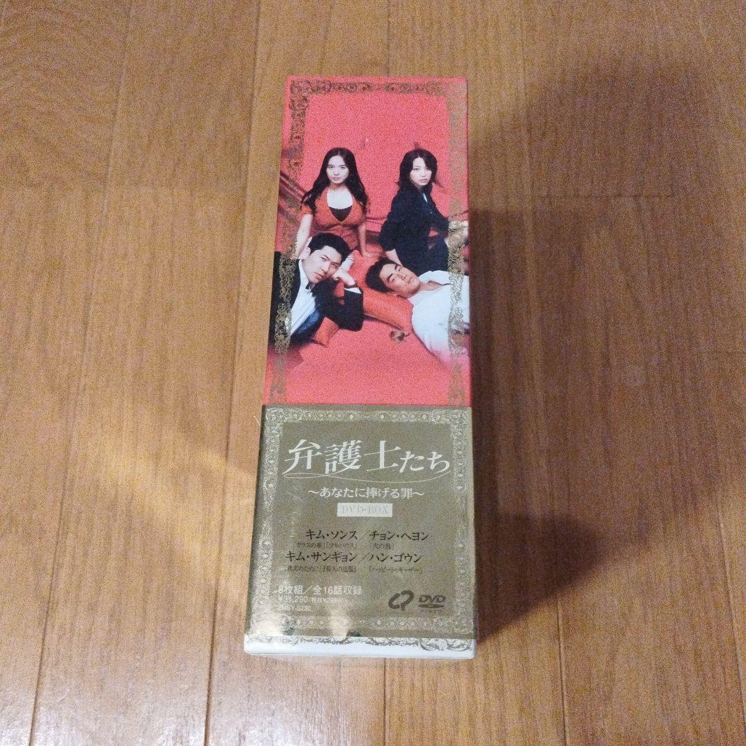 DVD 弁護士たち～あなたに捧げる罪～ DVD-BOX〈8枚組〉