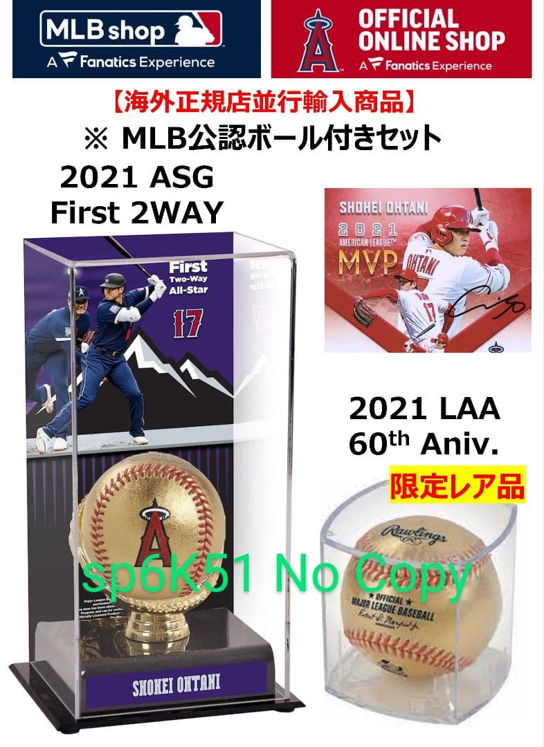 お得セット!】大谷選手 2021オールスター 初二刀流 ボール&ケース③