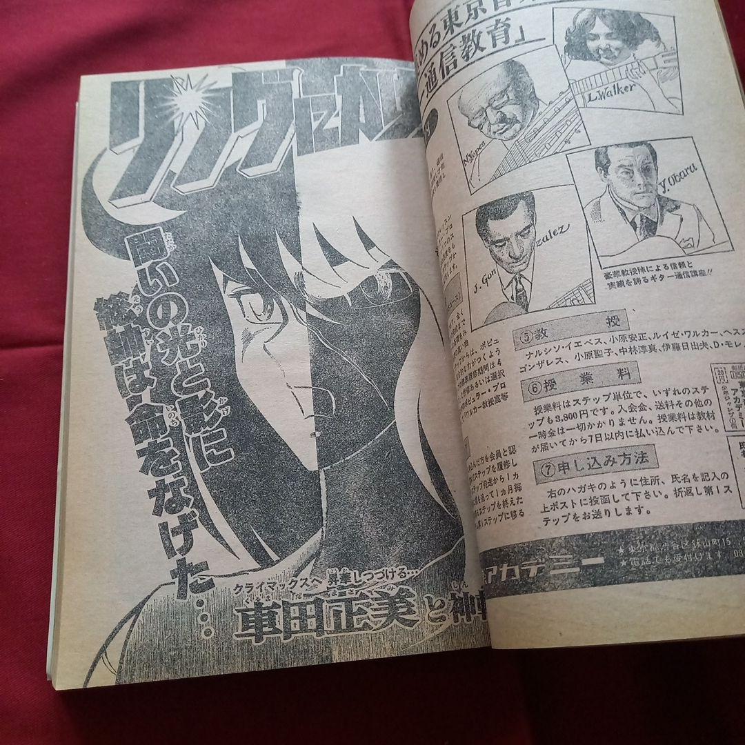 当時物美品】週刊 少年 ジャンプ 1981年6号 漫画 アニメ - メルカリ