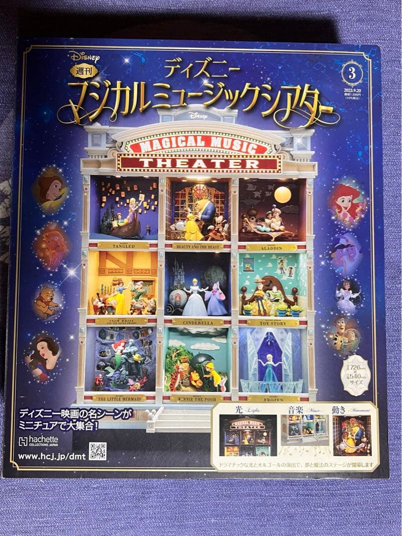 ディズニー マジカルミュージックシアター 1〜41巻 アシェット ギフト