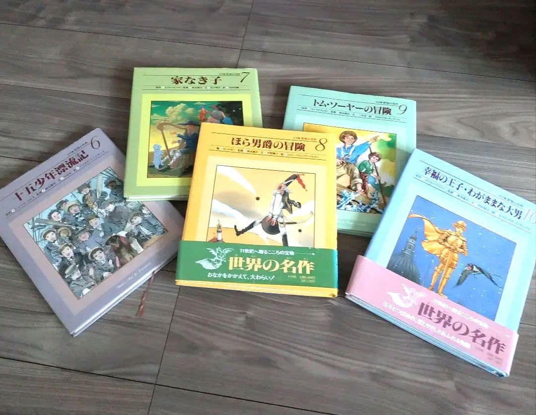 世界の名作童話 第1巻から15巻