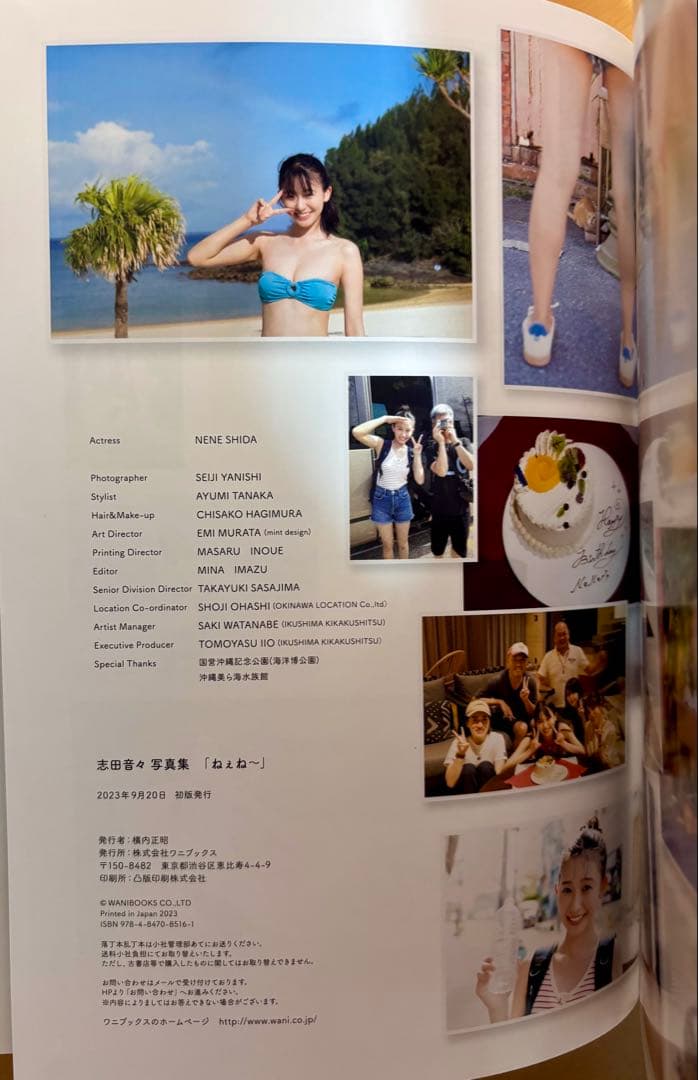 【希少品・美品・初版】志田音々 写真集4冊コンプリート & 雑誌セット