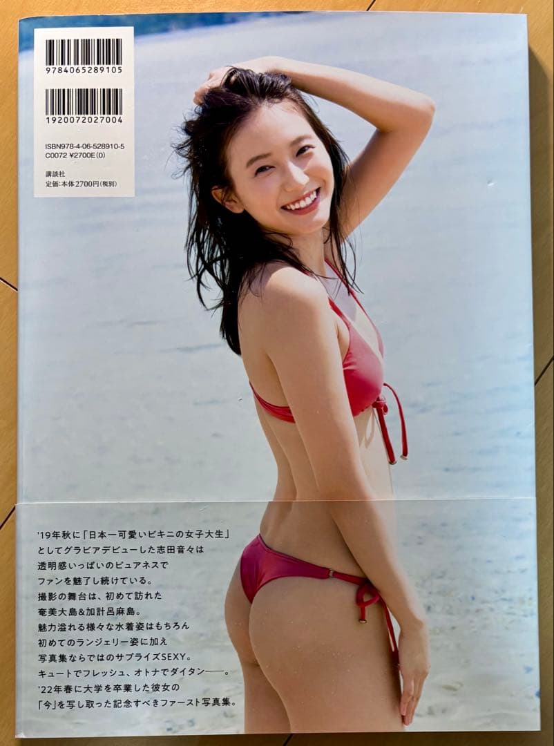 【希少品・美品・初版】志田音々 写真集4冊コンプリート & 雑誌セット