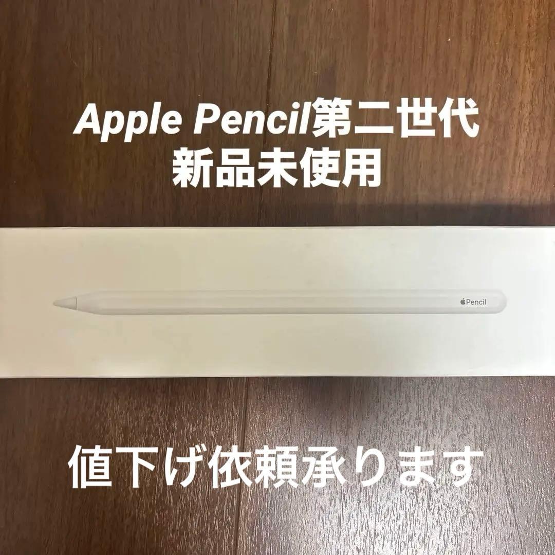 ひ*せ様 アップルペンシル 第2世代　超美品 Apple Apple Pencil(第2世代) MU8F2J/A/apple : アキバ倉庫 - 通販