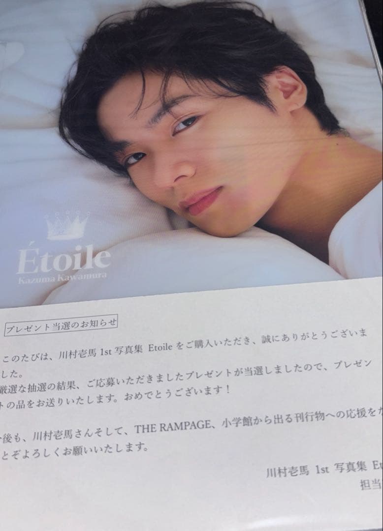 川村壱馬 Etoile A賞 クリアポスター - メルカリ