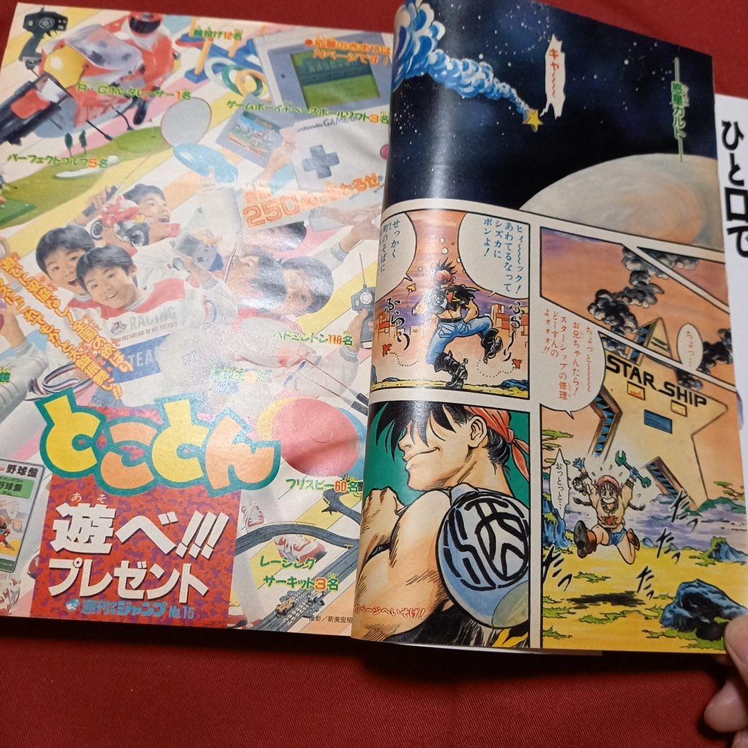 即日対応可能】週刊 少年 ジャンプ 1990年 15号 漫画 アニメ - メルカリ