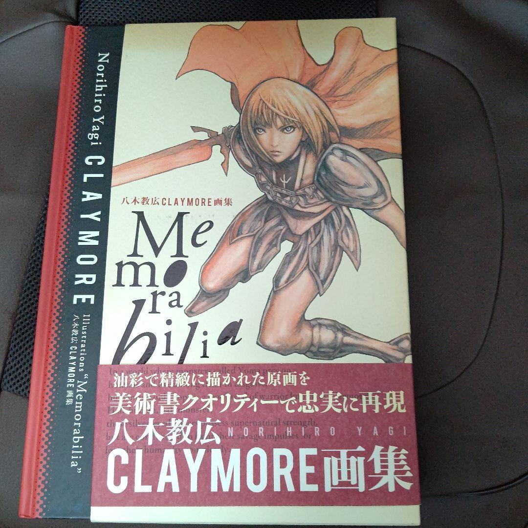 CLAYMORE画集　Memorabilia　八木 教広 Amazon.co.jp: 八木教広 CLAYMORE 画集 Memorabilia クレイモア : ホビー