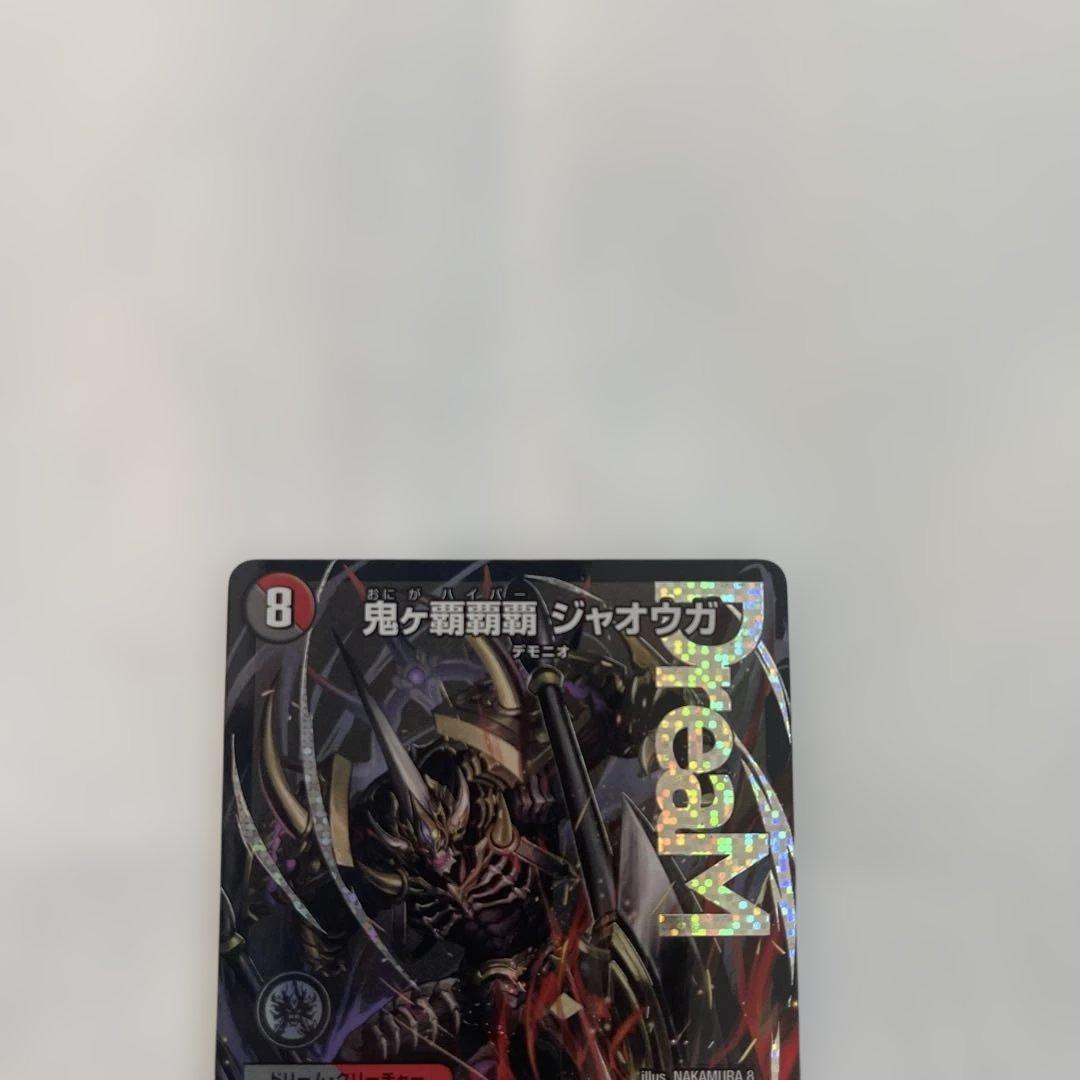 メルカリ便/即日発送】鬼ヶ覇覇覇 ジャオウガ ハイパージャオウガ 2枚