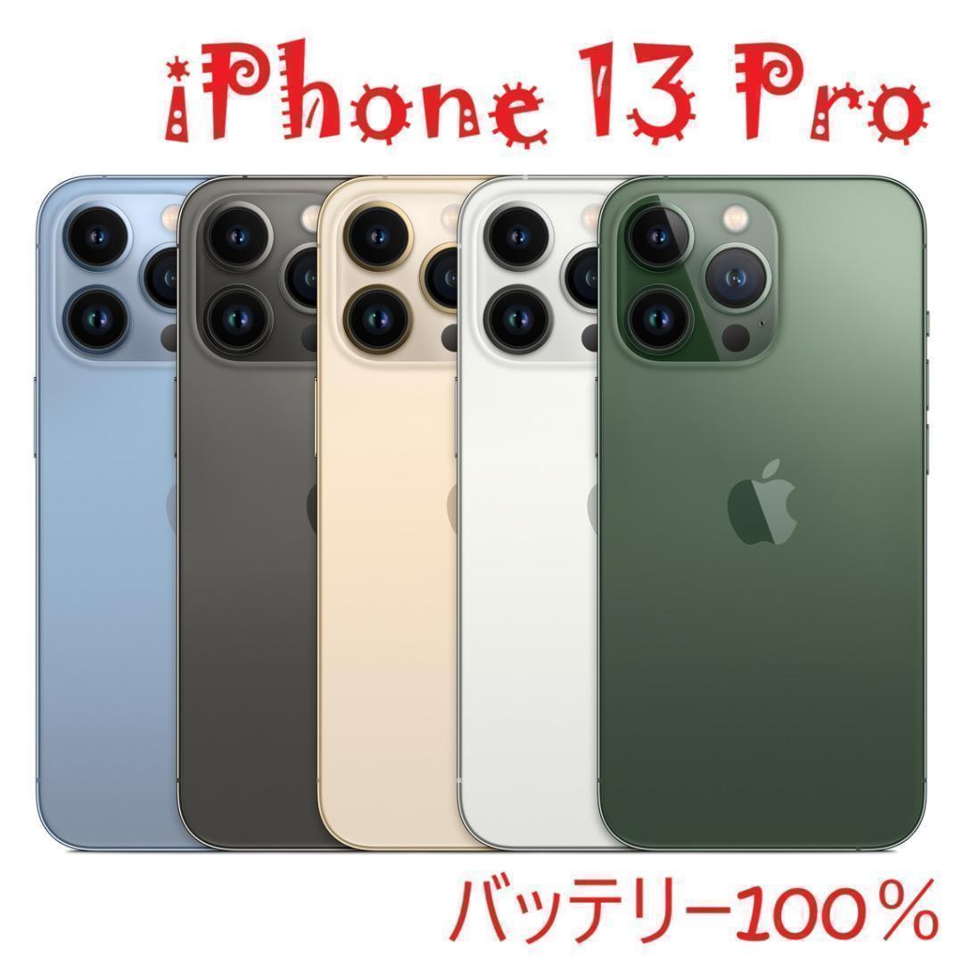iPhone 13 Pro ゴールド 256 GB バッテリー100% - メルカリ