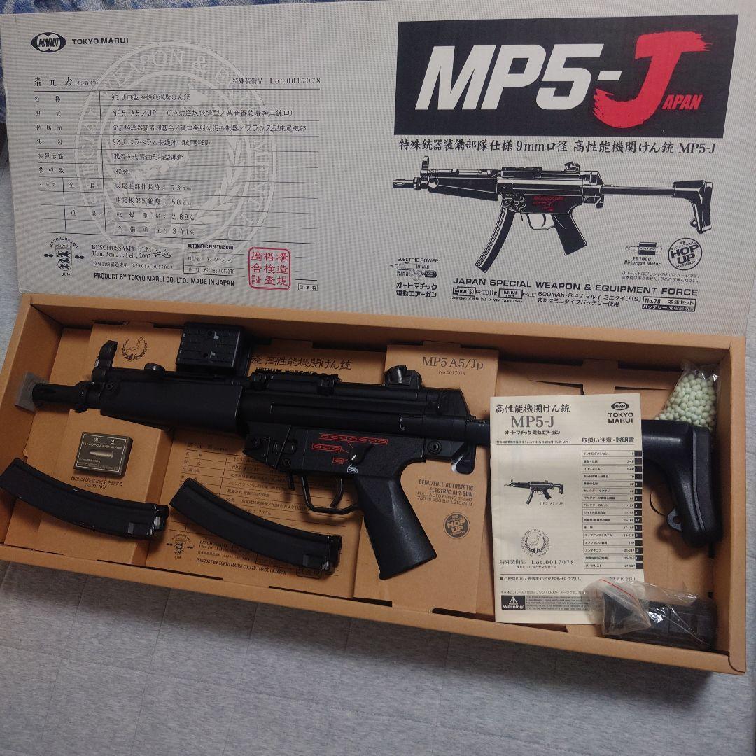 東京マルイ 電動ガン MP5J MP5-J - 電動ガン スタンダードタイプ | 東京マルイ エアソフトガン