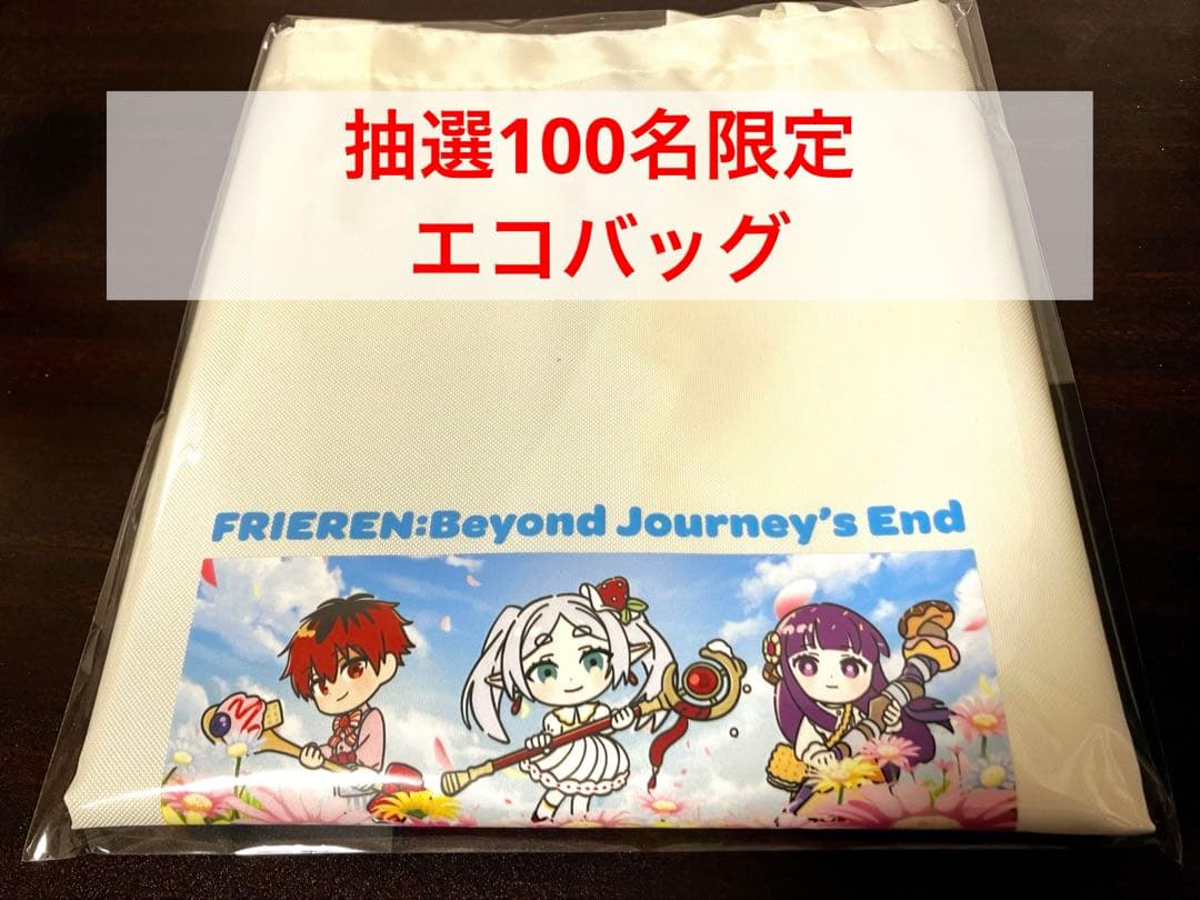 Wolt × 葬送のフリーレン 限定 ウォルト コラボグッズ エコバッグ 当選