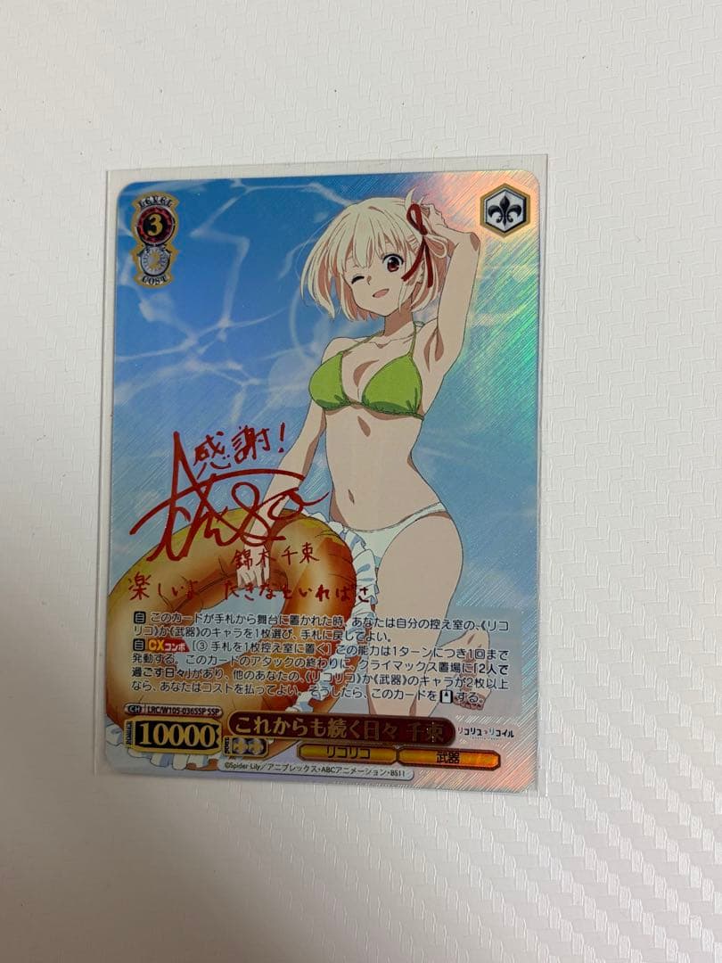 ヴァイスシュヴァルツ　リコリス・リコイル　錦木千束　SSP サイン 2026年最新】錦木千束 サインの人気アイテム - メルカリ