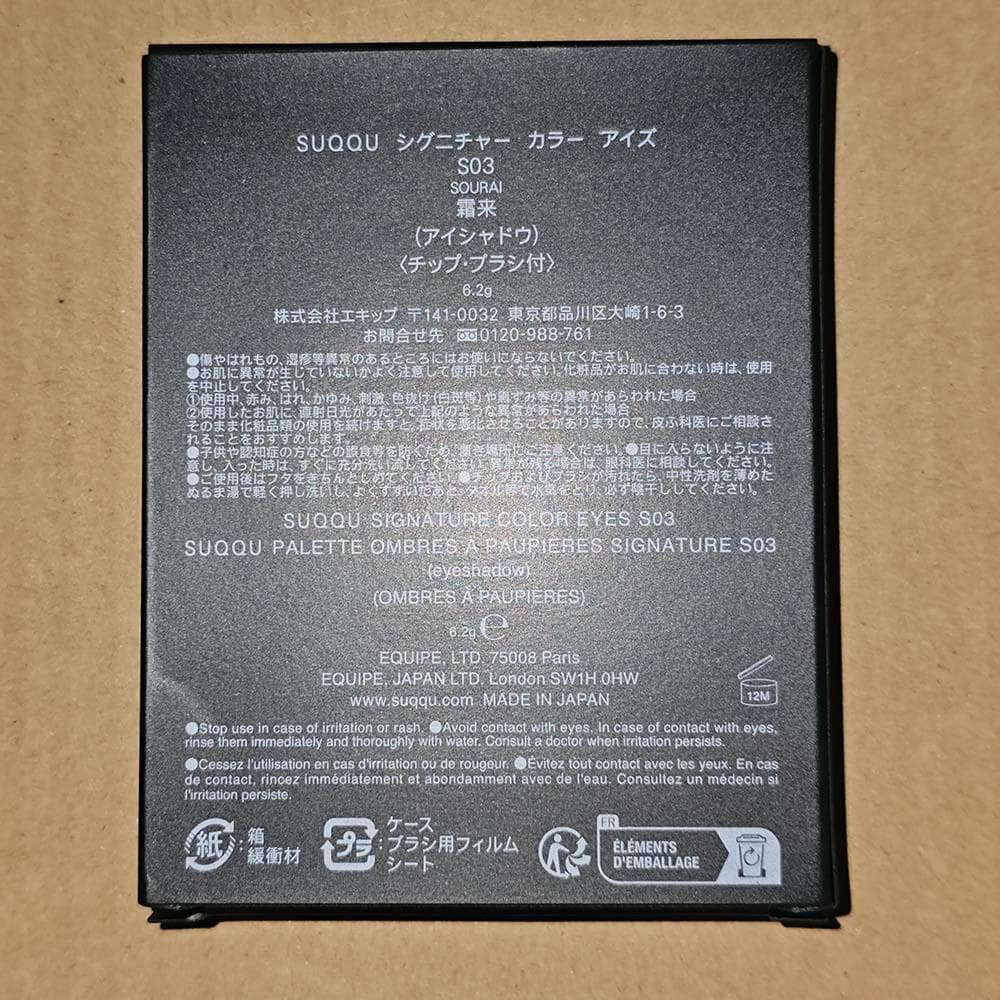 新品未開封 スック シグニチャー カラー アイズ S03 霜来 -SOURAI