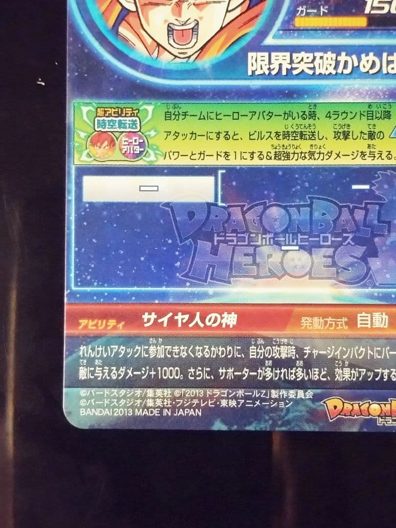 ドラゴンボールヒーローズ hg8-sec 孫悟空 美品 ドラゴンボール