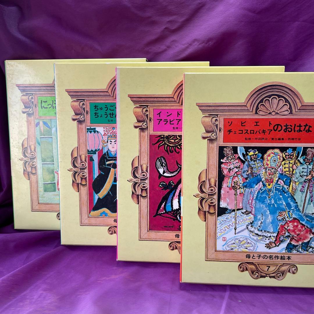 〈X’mas特価〉母と子の名作絵本 全10巻セット