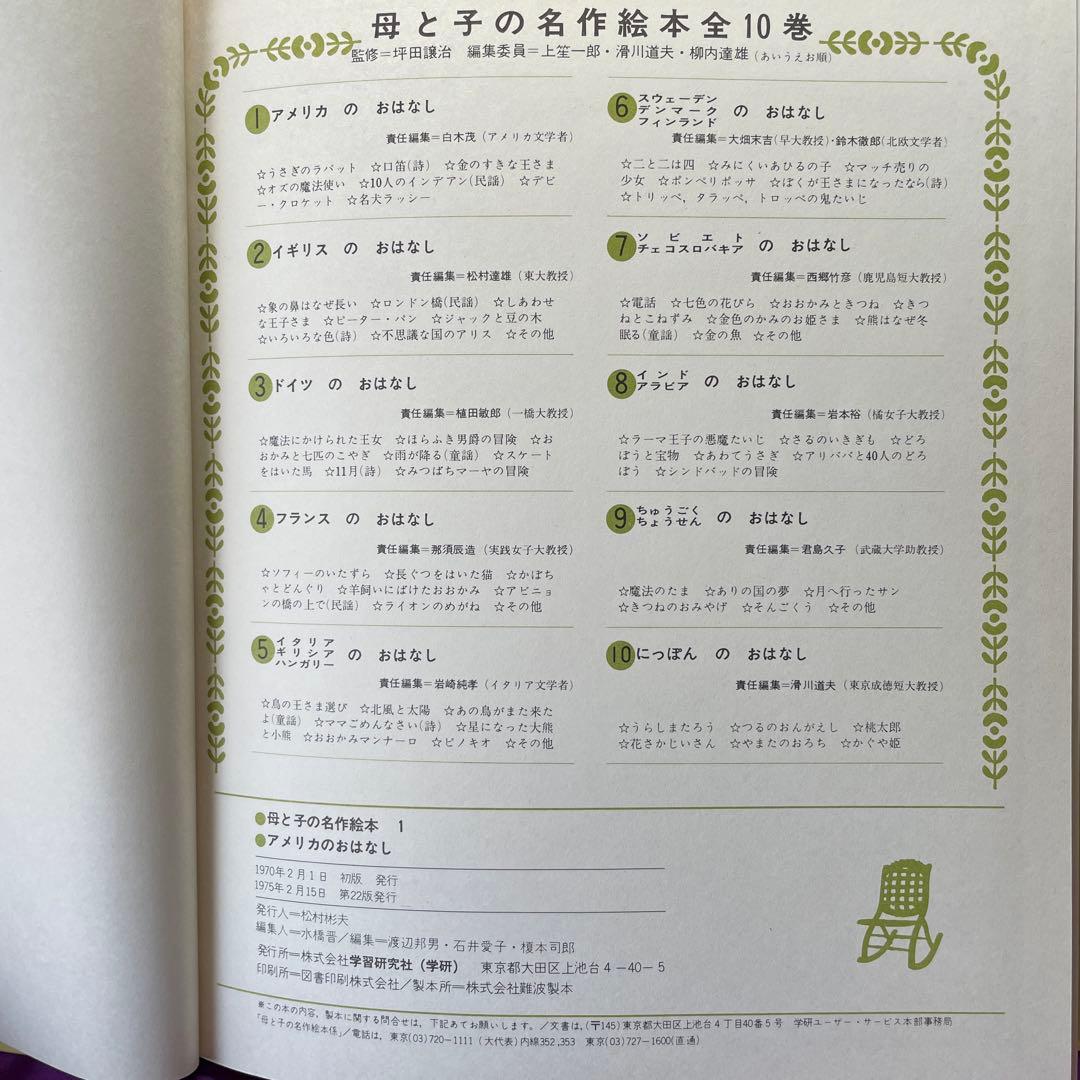 〈X’mas特価〉母と子の名作絵本 全10巻セット