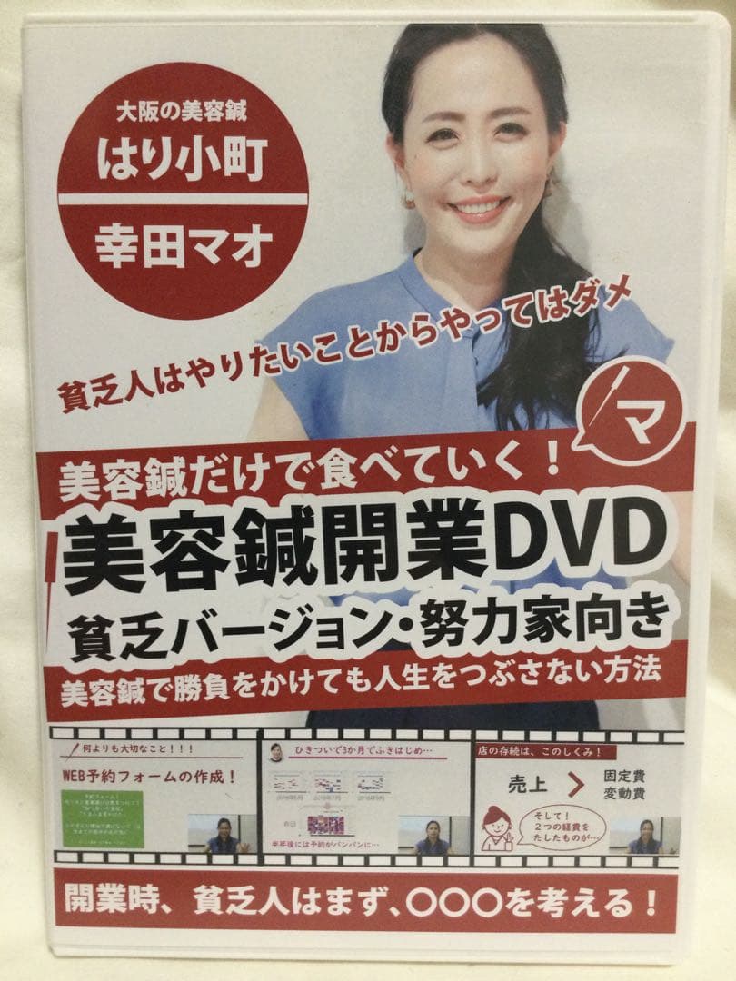 美容鍼開業DVD 幸田マオ 鍼灸 整体 - メルカリ