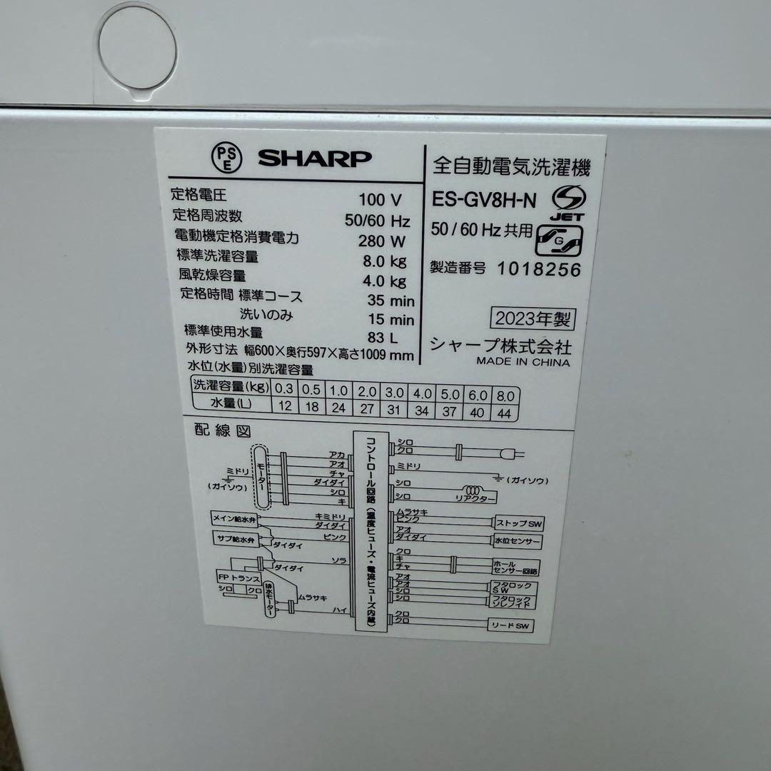 ★ 美品 女性オーナー シャープ 洗濯機 ES-GV8H-N 8.0kg