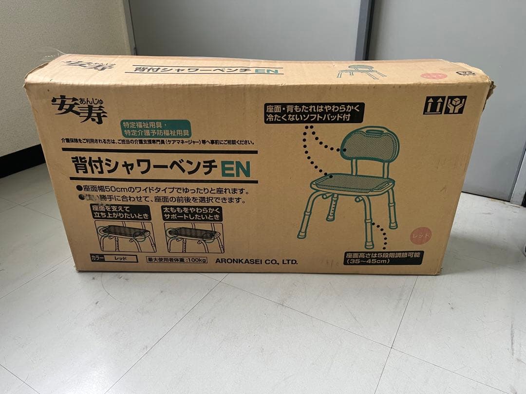 安寿　背付シャワーベンチEN レッド 背付シャワーベンチ Mini | 【安寿】の介護用品 | アロン化成