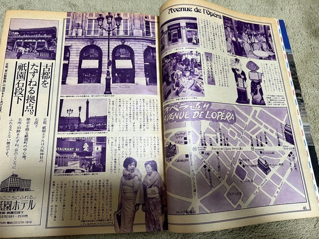 昭和52年 1977年】昔のるるぶ パリ特集 レトロ - メルカリ