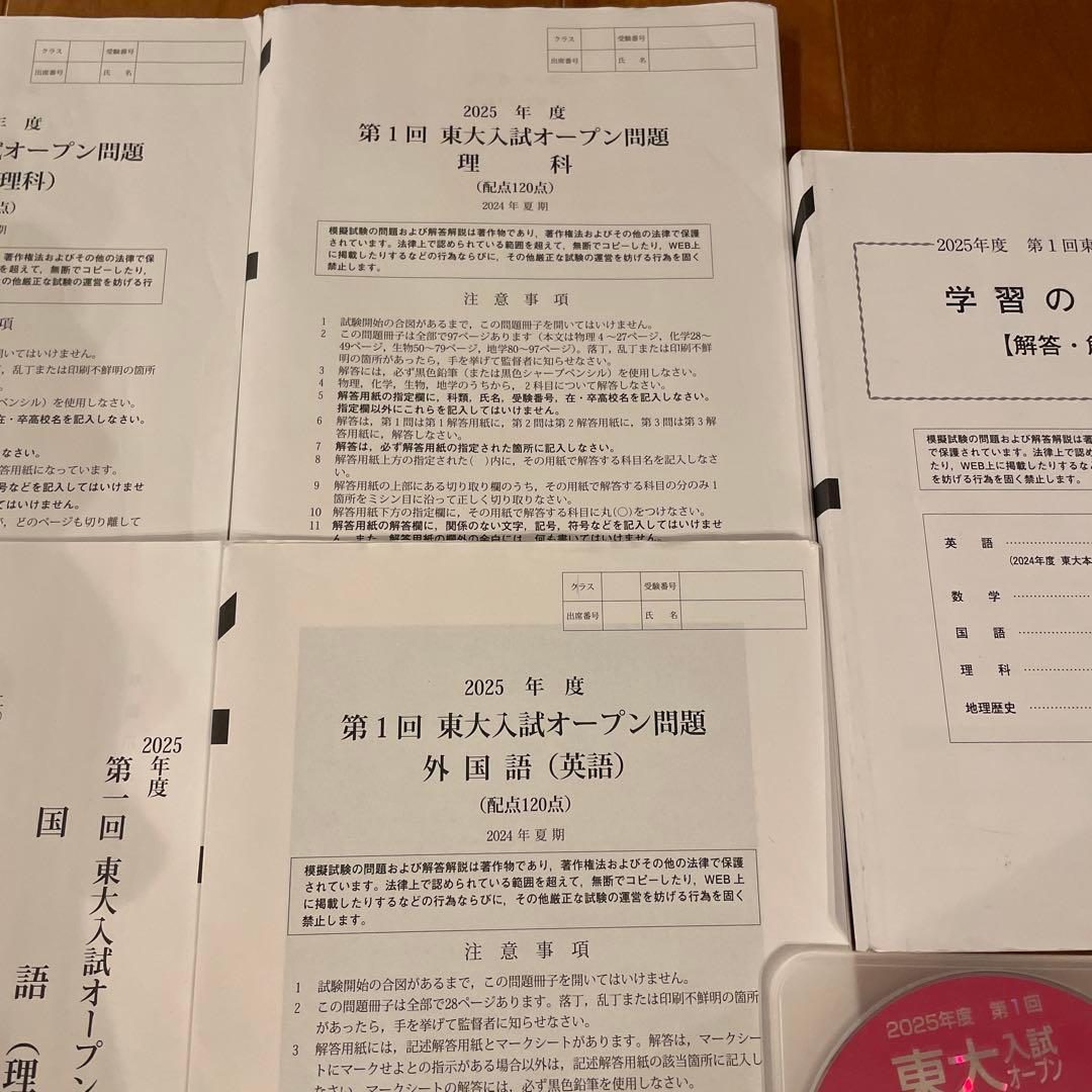 第1回 東大入試オープン（理系）河合塾 2024年夏期施行 書き込み削除