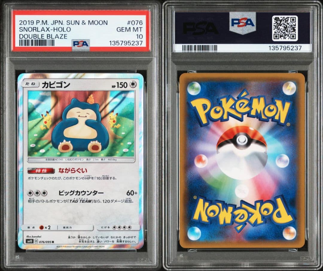 PSA10】カビゴン R SM10 ダブルブレイズ 076/095 カナヘイ - メルカリ