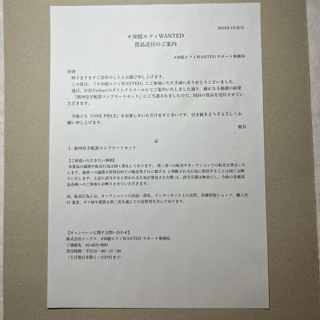 ワンピース 30億ルフィWANTED 新四皇手配書コンプリートセット - メルカリ