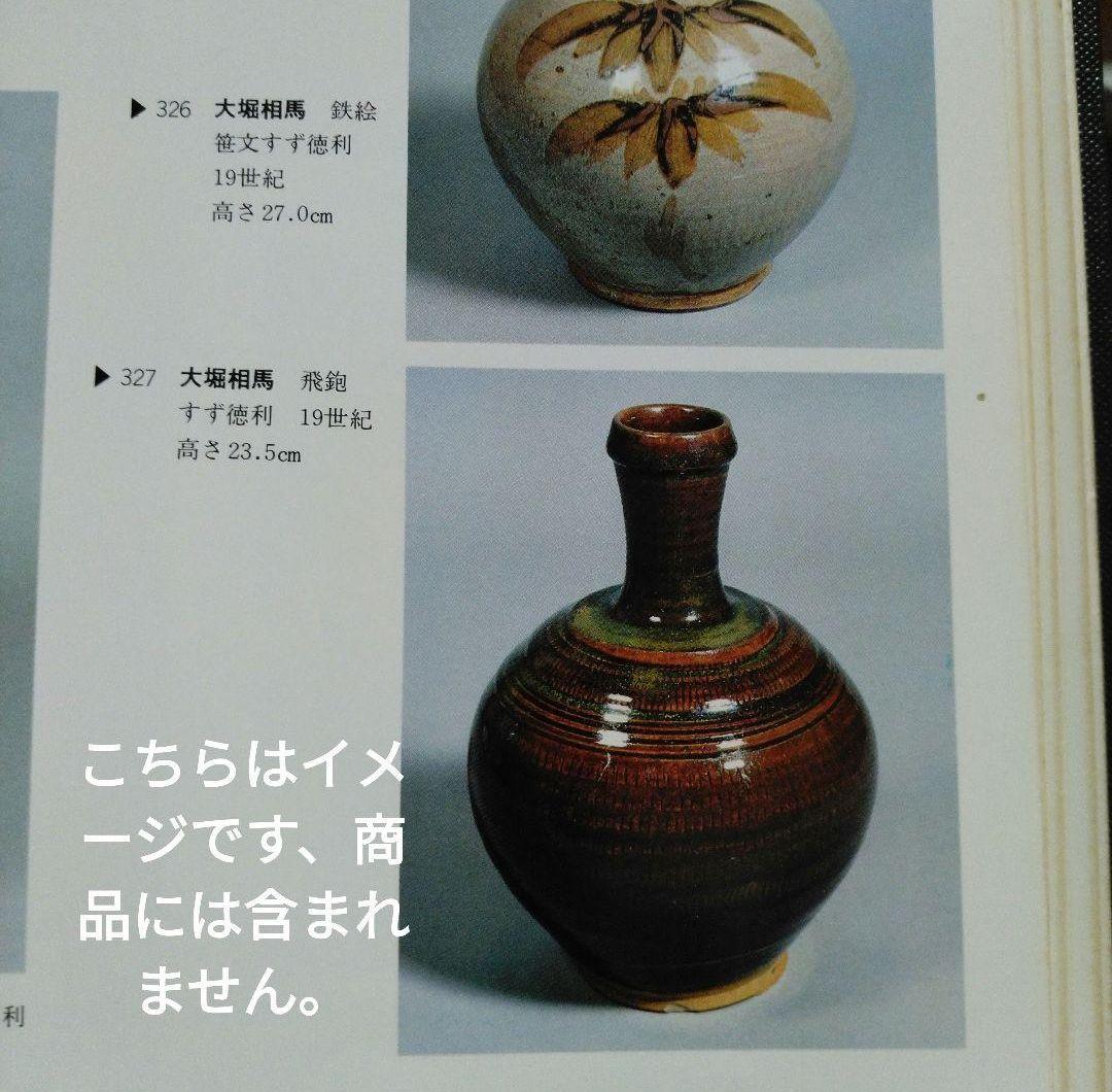 NO384 古相馬焼 上野目焼き 鉄釉徳利 時代物 - メルカリ