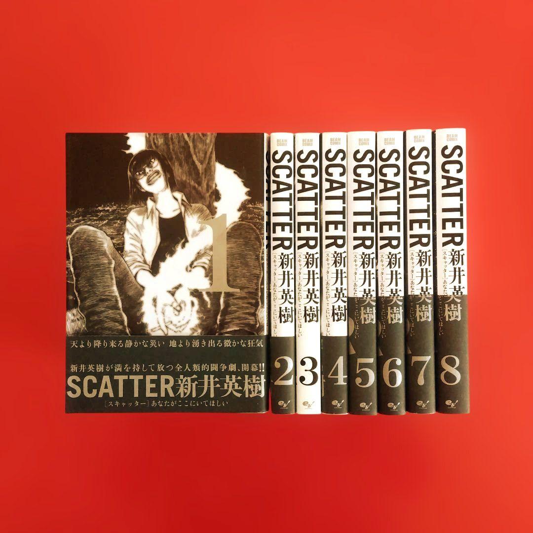 SCATTER あなたがここにいてほしい】全巻セット 新井英樹 - メルカリ