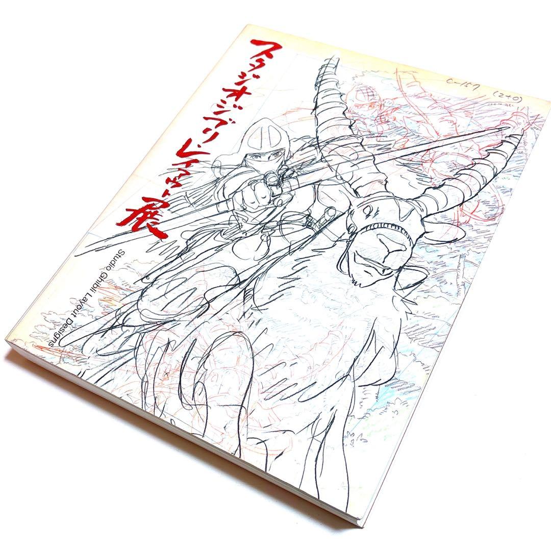 スタジオジブリ・レイアウト展 図録 Amazon.co.jp: スタジオジブリ・レイアウト展 図録 : 本