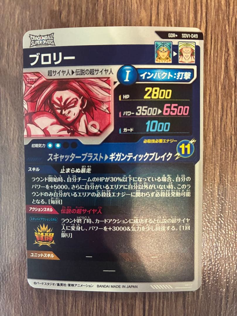 ブロリー SDV1-049 GDR パラレル ドラゴンボールスーパーダイバーズ