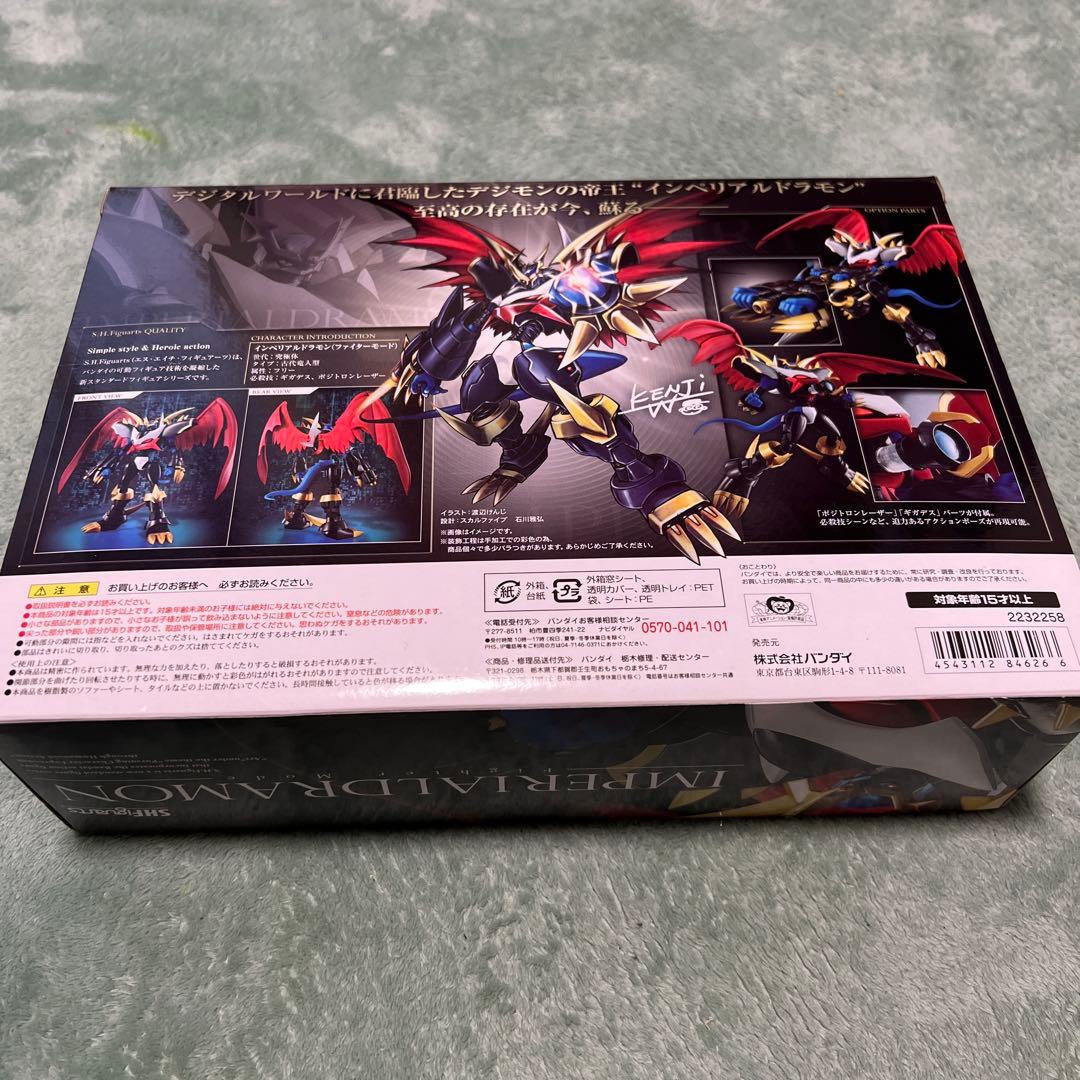 S.H.Figuarts インペリアルドラモン(ファイターモード)