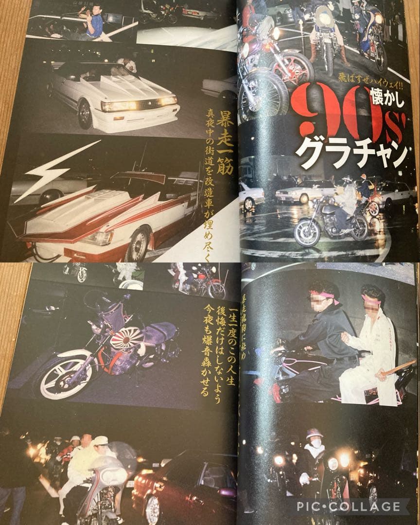 昭和暴走族③写真集グラチャン県北連合ブラックエンペラー旧車會マッド