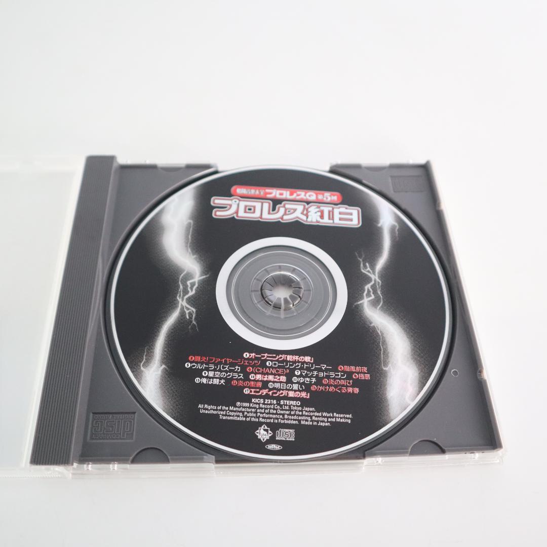 格闘音楽大全 プロレス Q 第5回 プロレス紅白 CD 帯付き KICS2316
