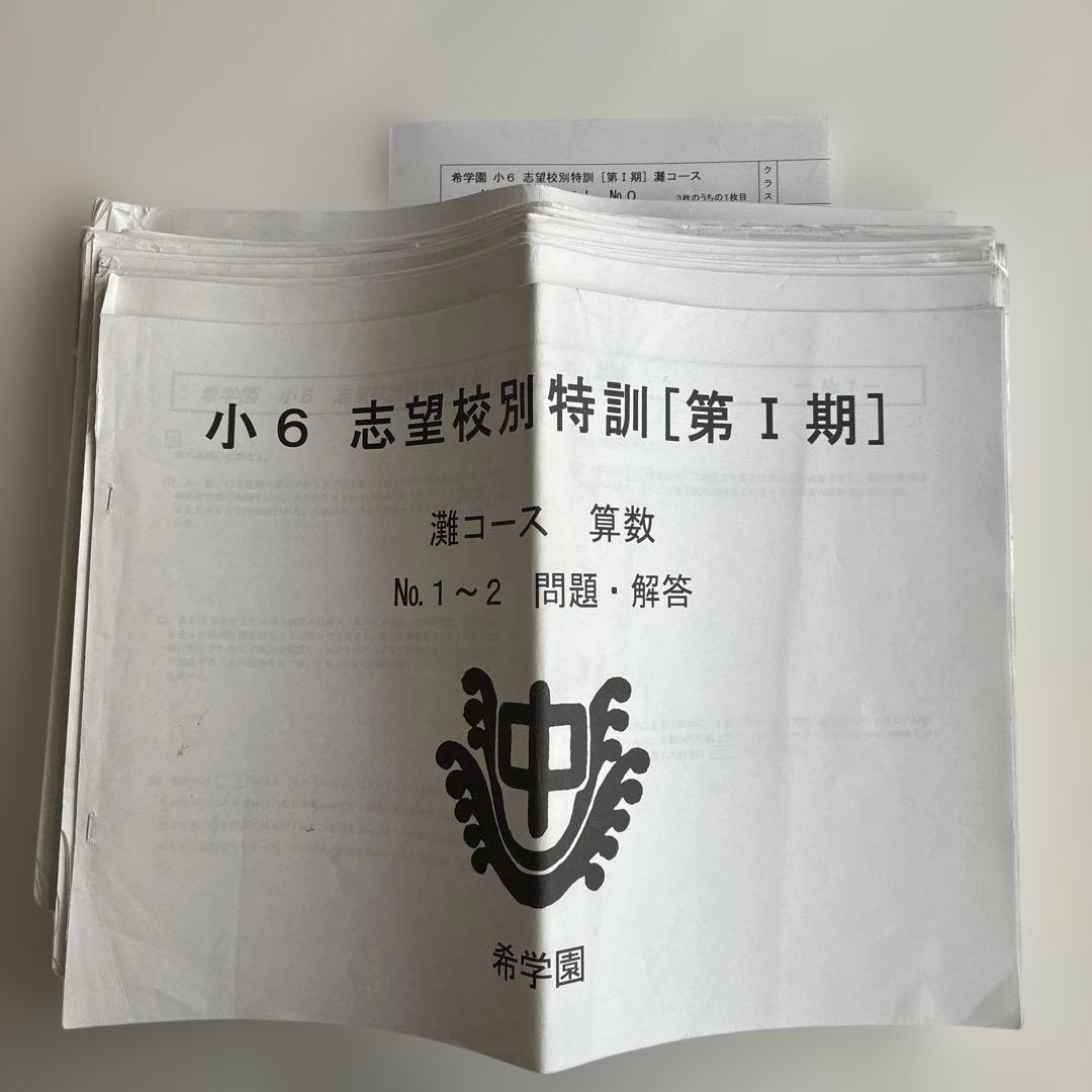 希学園 志望校別特訓 灘コース　テキスト復習テスト一式 無料教材】希学園 小4 公開テスト 2026年1月 語彙力確認テスト