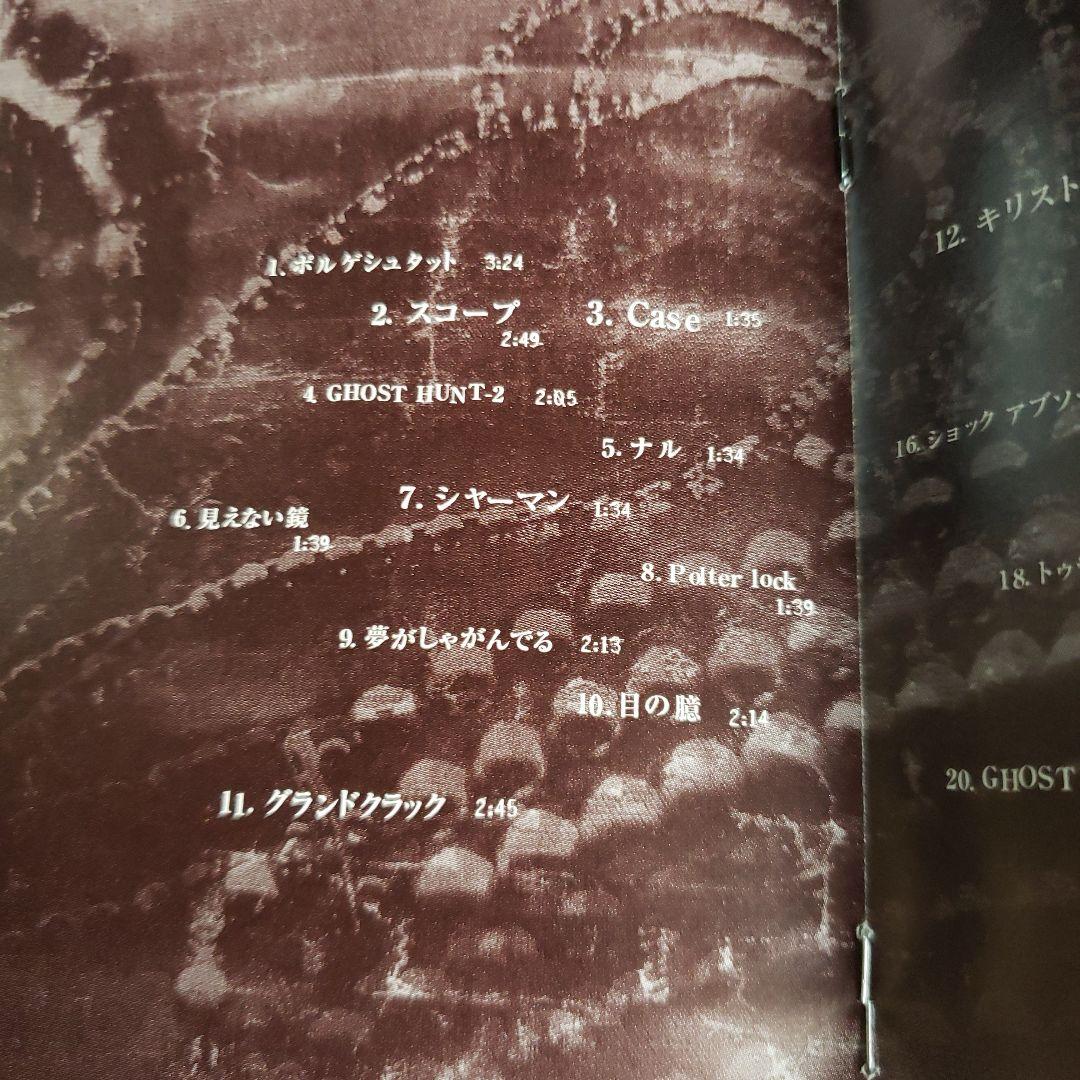 悪霊狩り～ゴーストハント」オリジナル・サウンドトラック/蓜島邦明