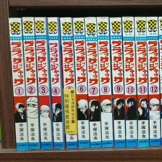 ブラックジャック 全25巻 全巻初版 帯付 植物人間 手塚治虫 チラシ付き