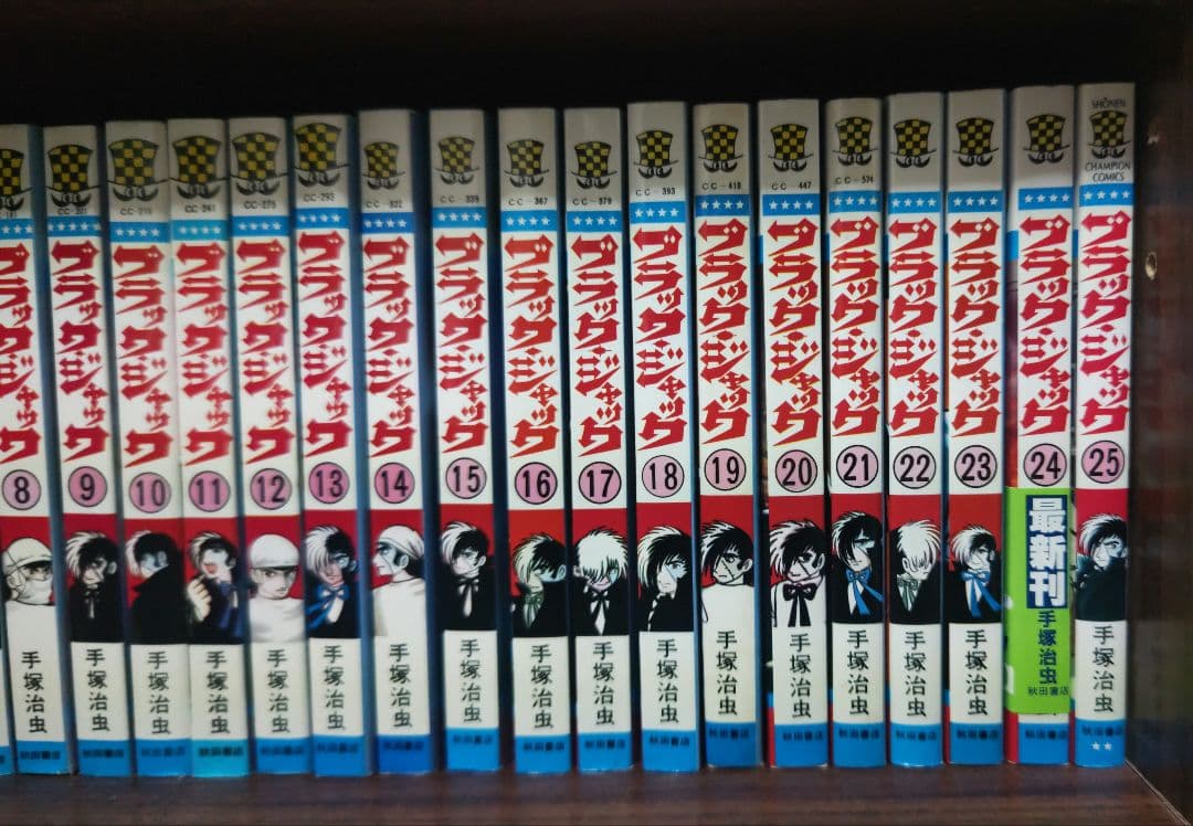 ブラックジャック 全25巻 全巻初版 帯付 植物人間 手塚治虫 チラシ付き