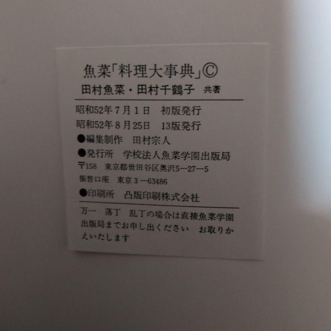 Gyosai's Encyclopedia of Cookery 料理大事典 - メルカリ