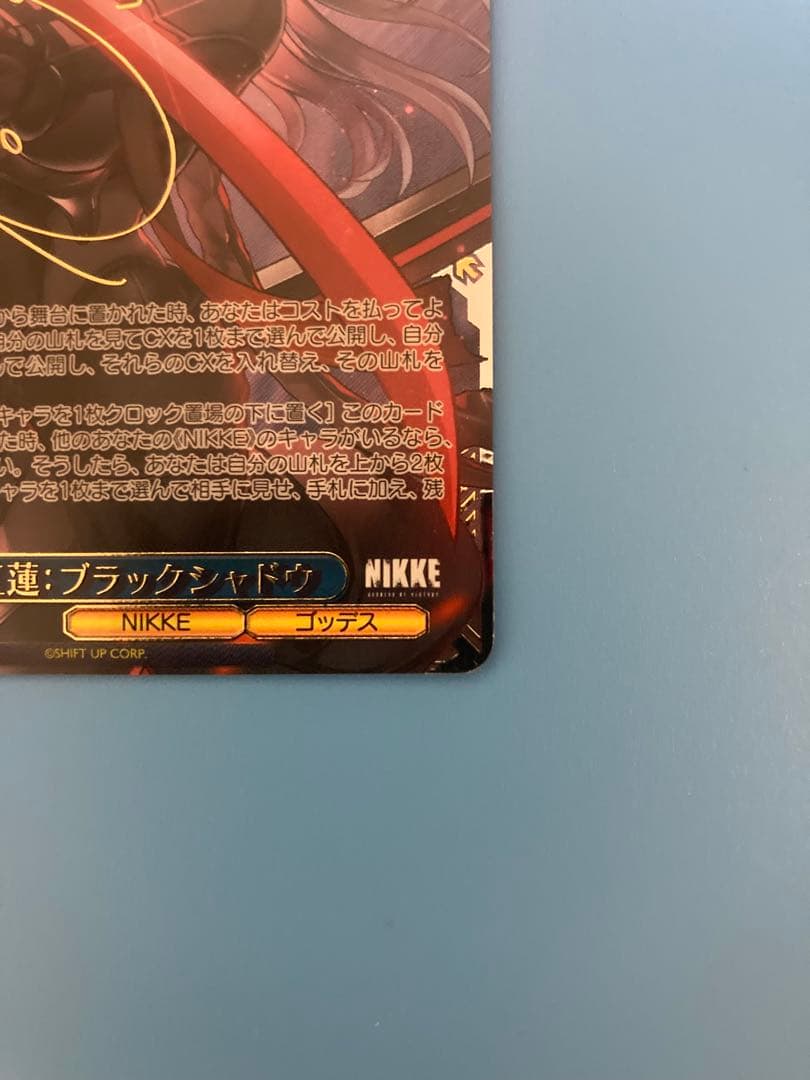 WS 勝利の女神NIKKE 紅蓮:ブラックシャドウ SEC ＋ サイン - メルカリ