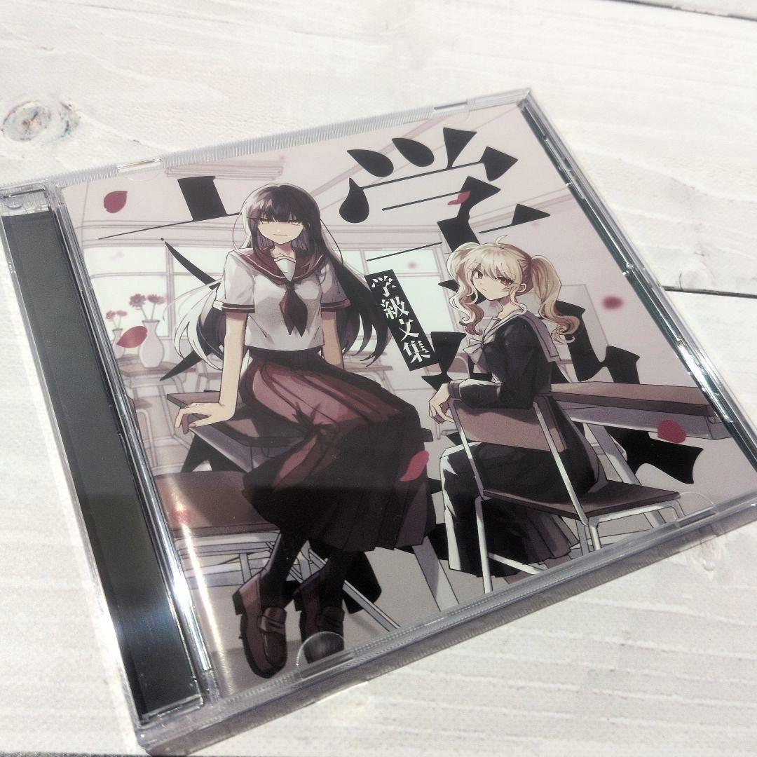 ☆美品☆ 学級文集 / 卯花ロク VOCALOID ボカロ 同人CD 学級文集 - 卯花ロク feat. 初音ミク, 初音ミク Append (Dark