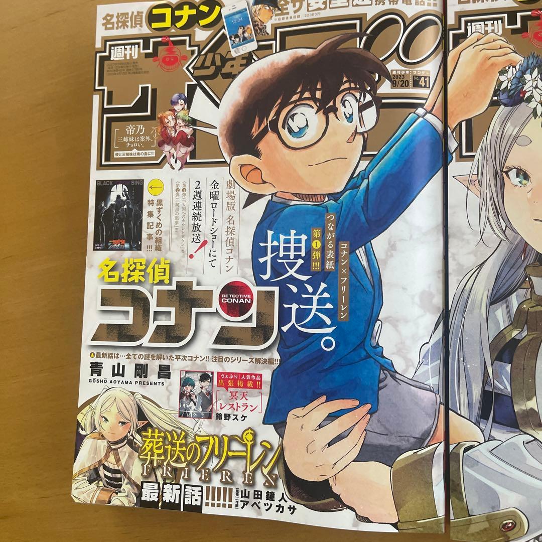 週刊少年サンデー つながる表紙41号42号コナン✖️フリーレン|mercari