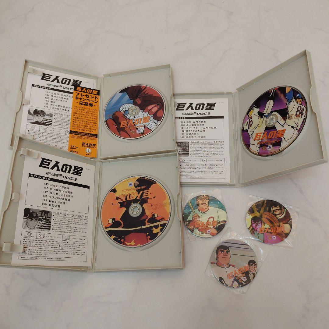 巨人の星　全話収録DVDセット中古美品おまけ付き